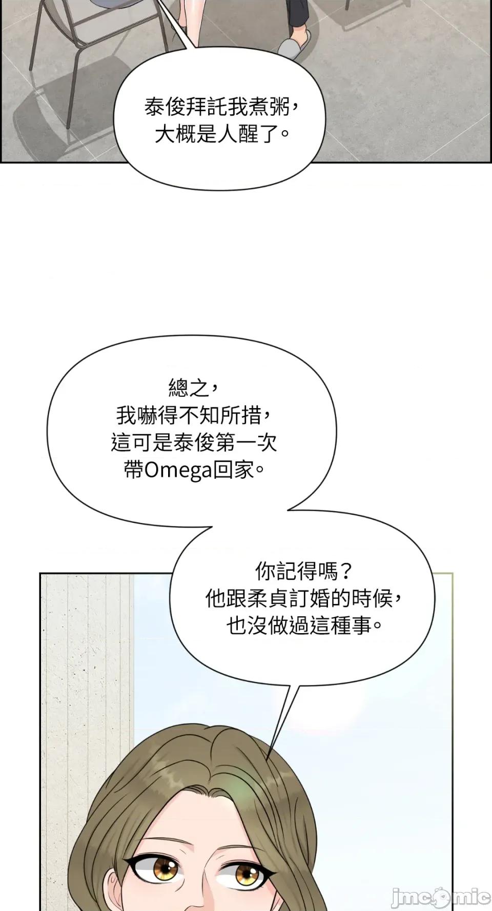 想要選哪一個Alpha? 想要選哪一個Alpha?-第27話 第10页