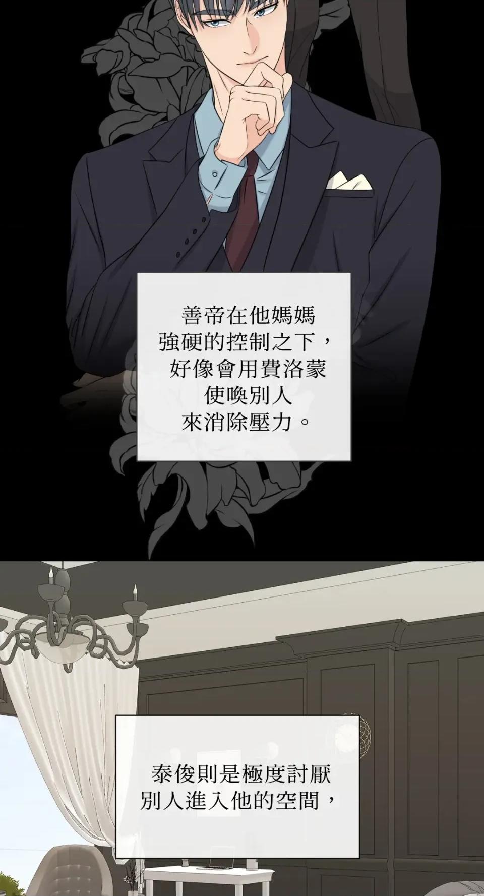 想要選哪一個Alpha? 想要選哪一個Alpha?-第27話 第14页