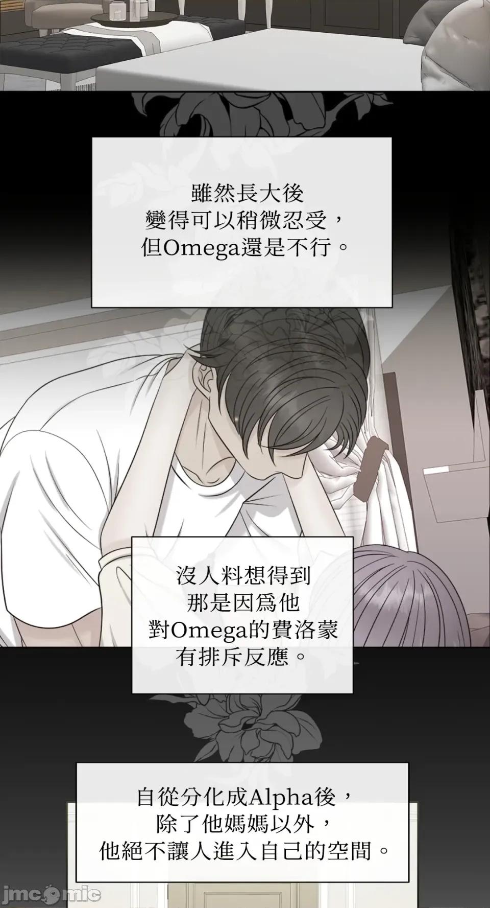 想要選哪一個Alpha? 想要選哪一個Alpha?-第27話 第15页