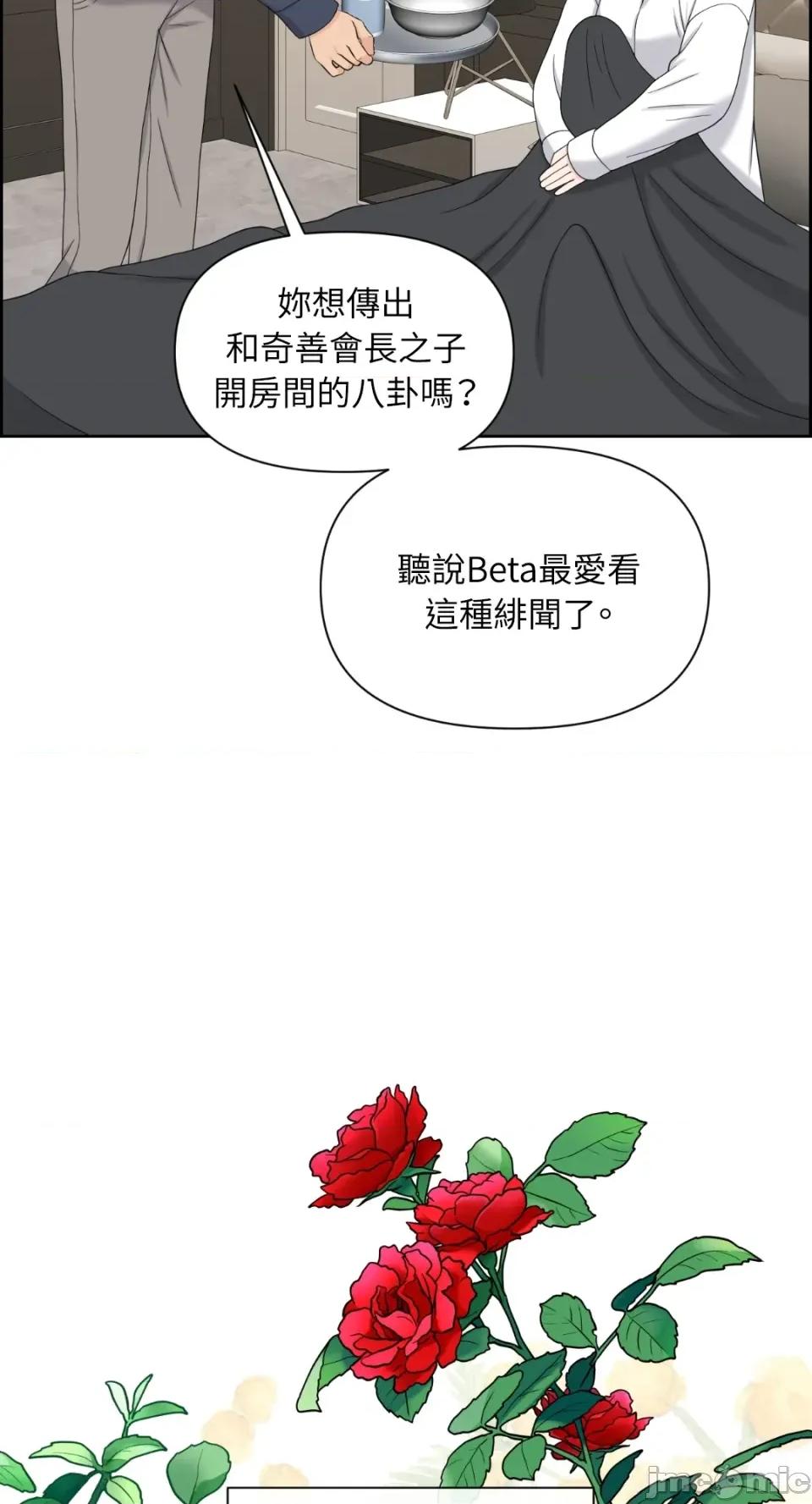 想要選哪一個Alpha? 想要選哪一個Alpha?-第27話 第30页