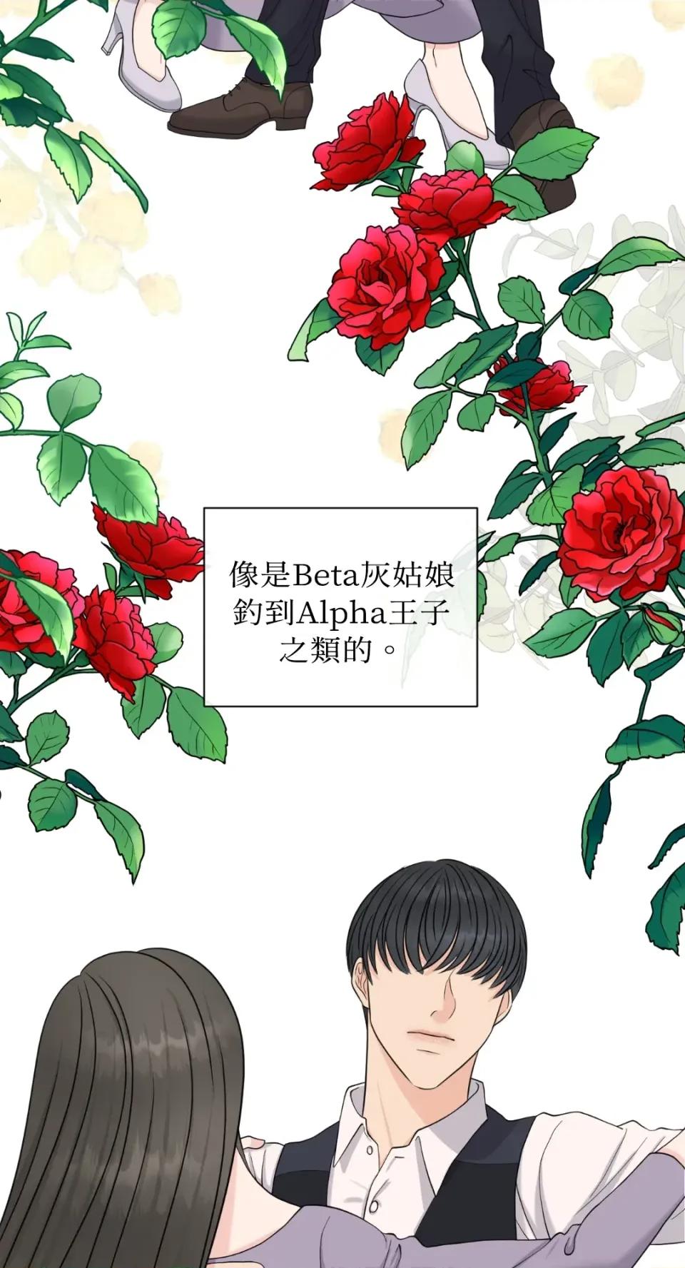 想要選哪一個Alpha? 想要選哪一個Alpha?-第27話 第32页