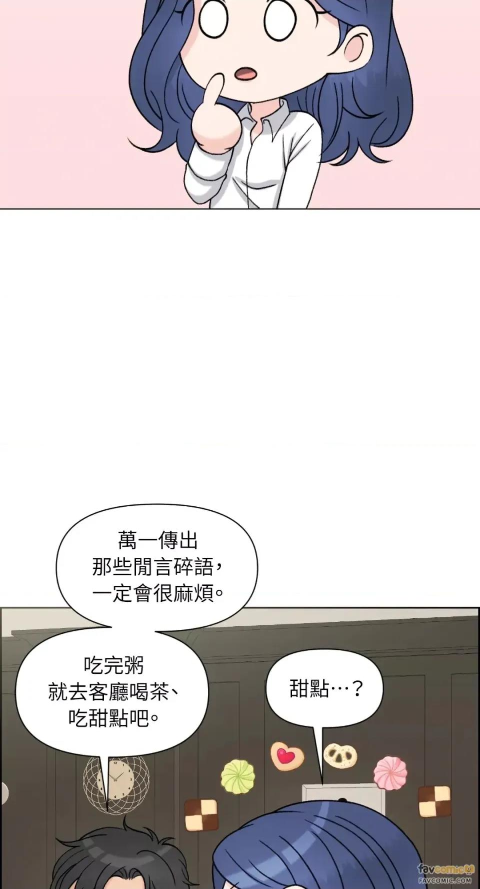 想要選哪一個Alpha? 想要選哪一個Alpha?-第27話 第34页