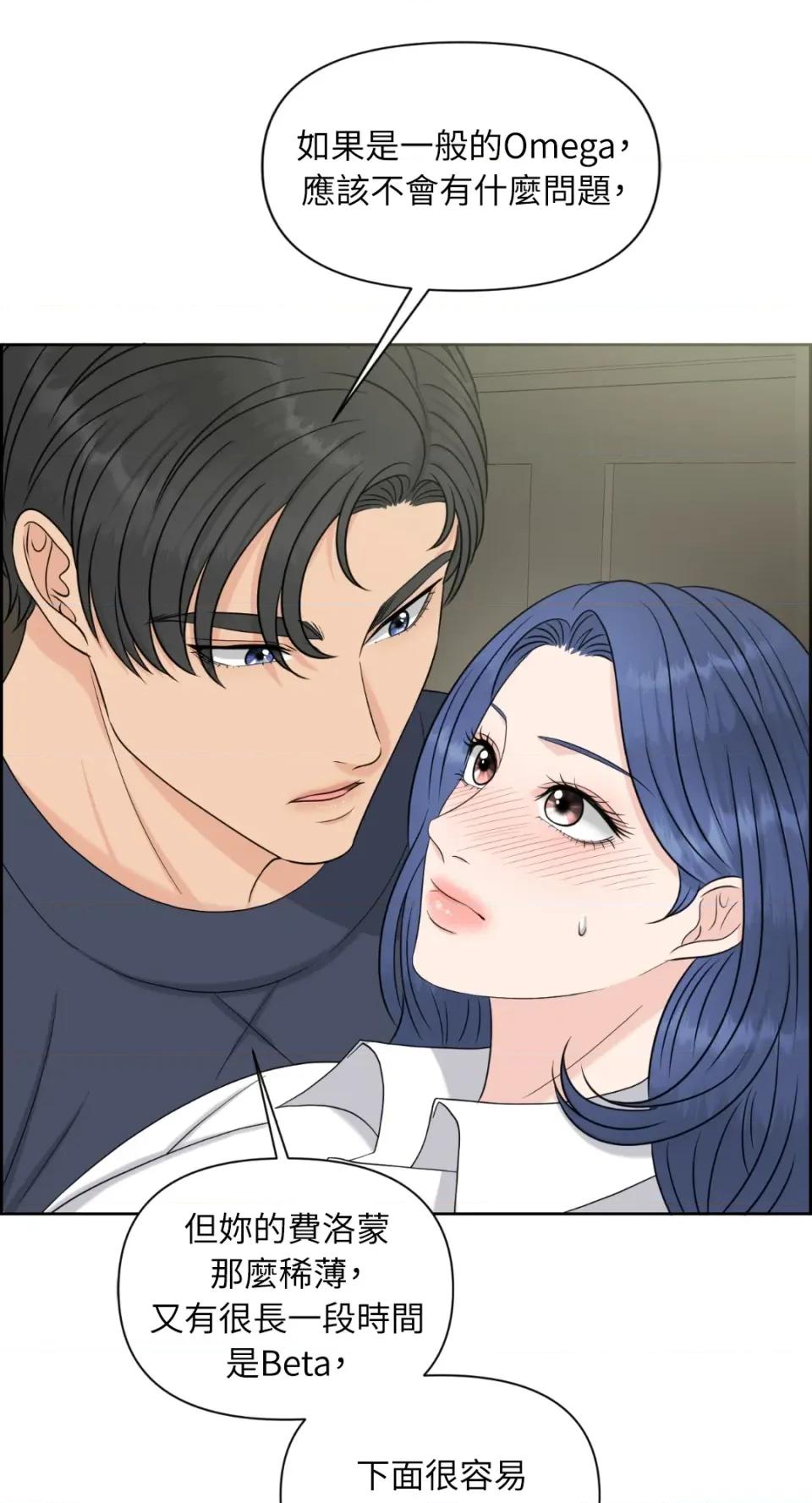 想要選哪一個Alpha? 想要選哪一個Alpha?-第27話 第41页