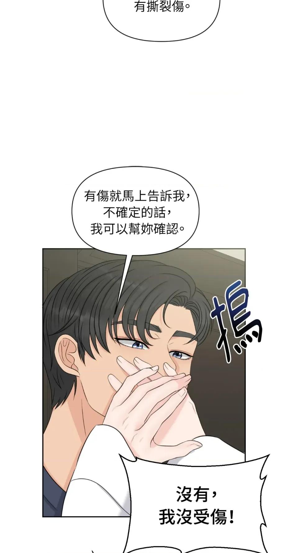 想要選哪一個Alpha? 想要選哪一個Alpha?-第27話 第42页