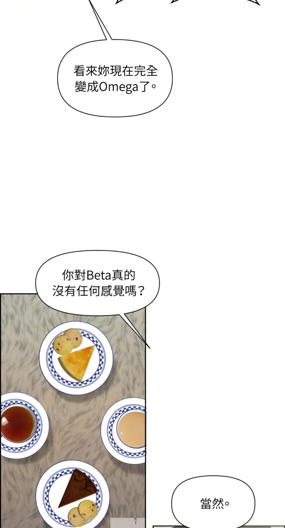 想要選哪一個Alpha? 想要選哪一個Alpha?-第27話 第43页
