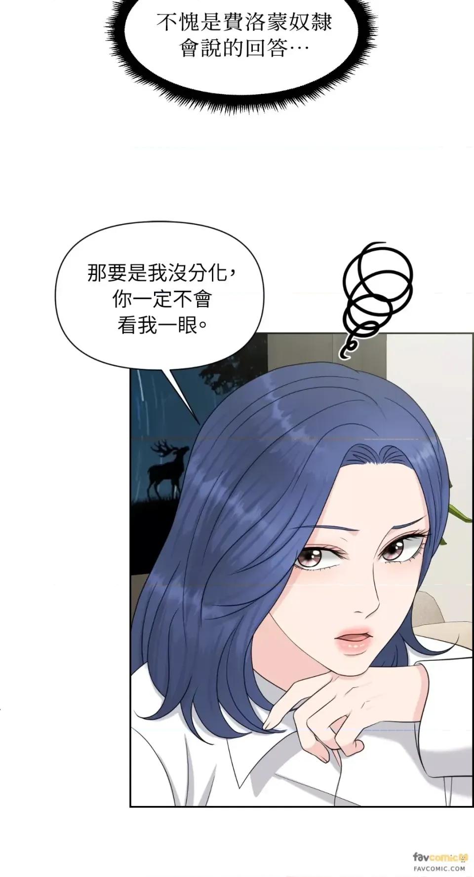 想要選哪一個Alpha? 想要選哪一個Alpha?-第27話 第46页