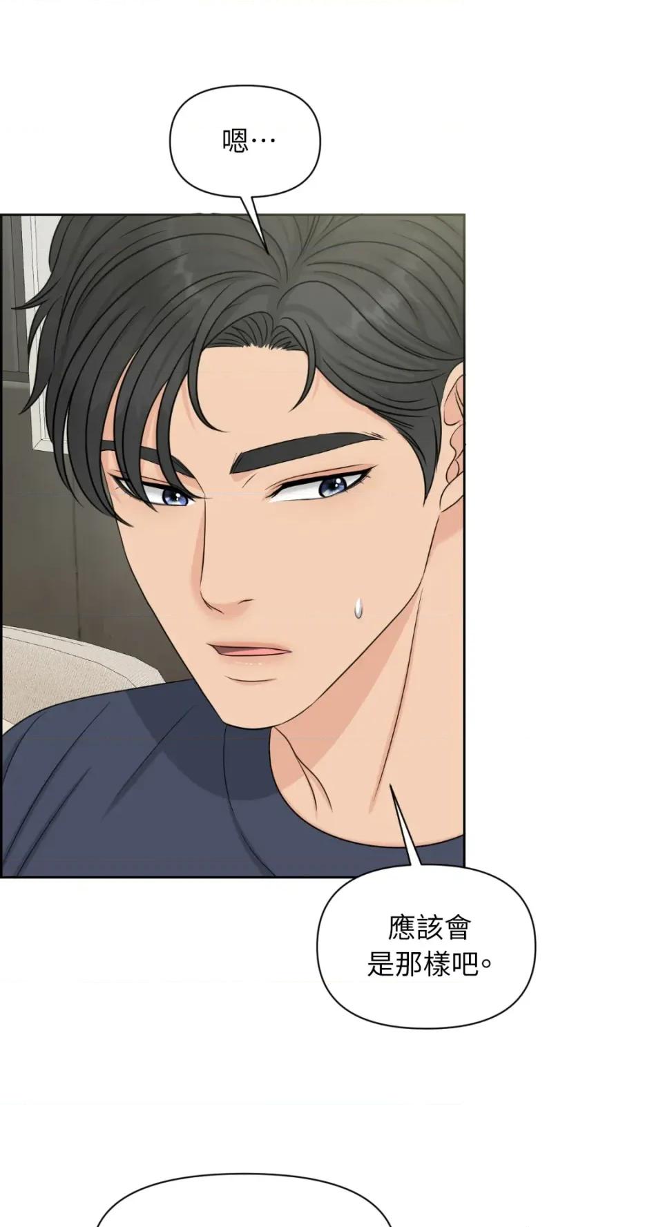 想要選哪一個Alpha? 想要選哪一個Alpha?-第27話 第47页