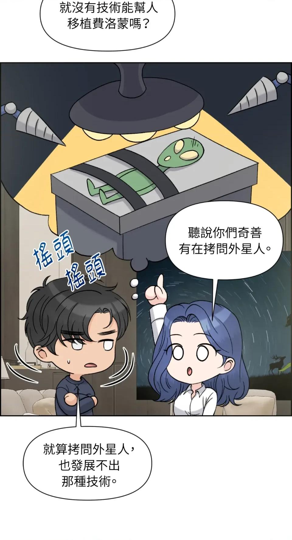 想要選哪一個Alpha? 想要選哪一個Alpha?-第27話 第48页