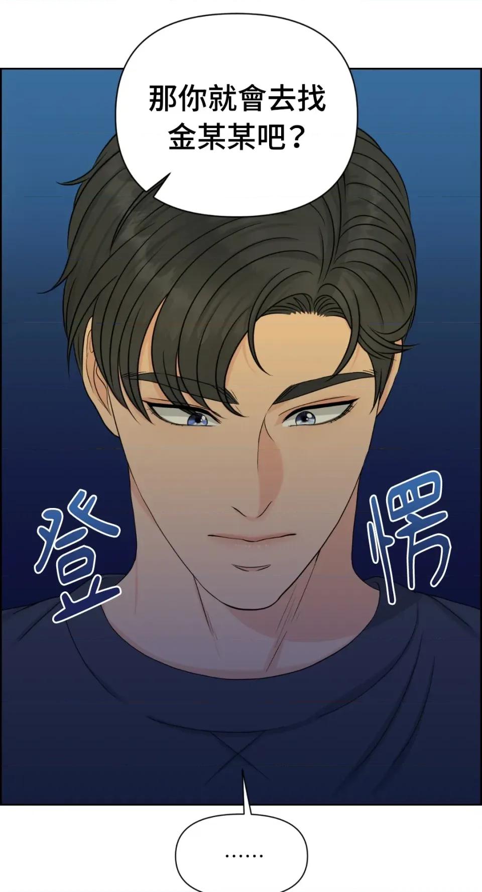 想要選哪一個Alpha? 想要選哪一個Alpha?-第27話 第52页