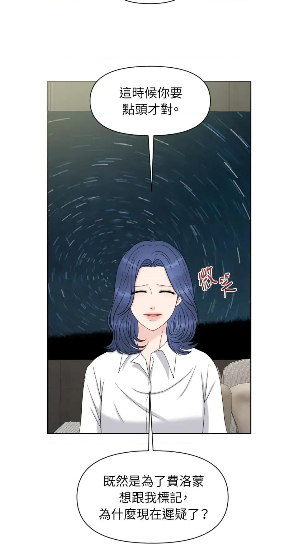 想要選哪一個Alpha? 想要選哪一個Alpha?-第27話 第53页