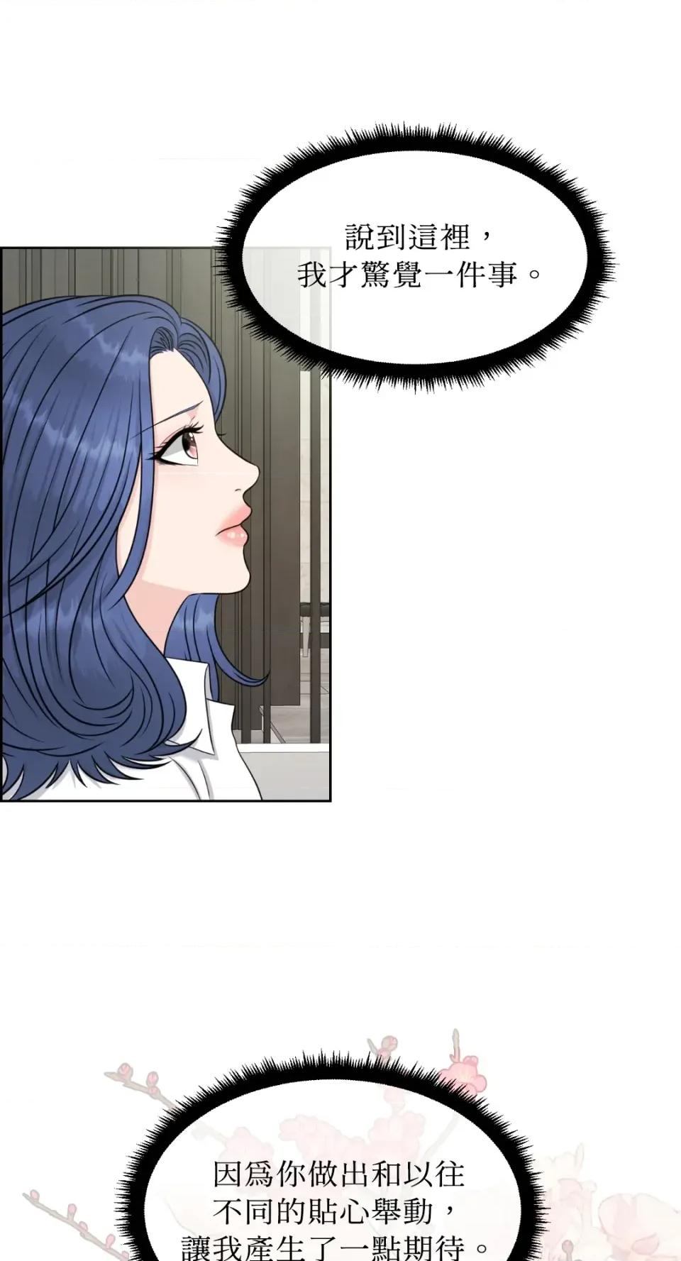 想要選哪一個Alpha? 想要選哪一個Alpha?-第27話 第54页