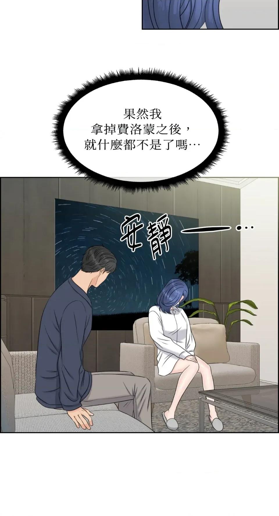 想要選哪一個Alpha? 想要選哪一個Alpha?-第27話 第57页
