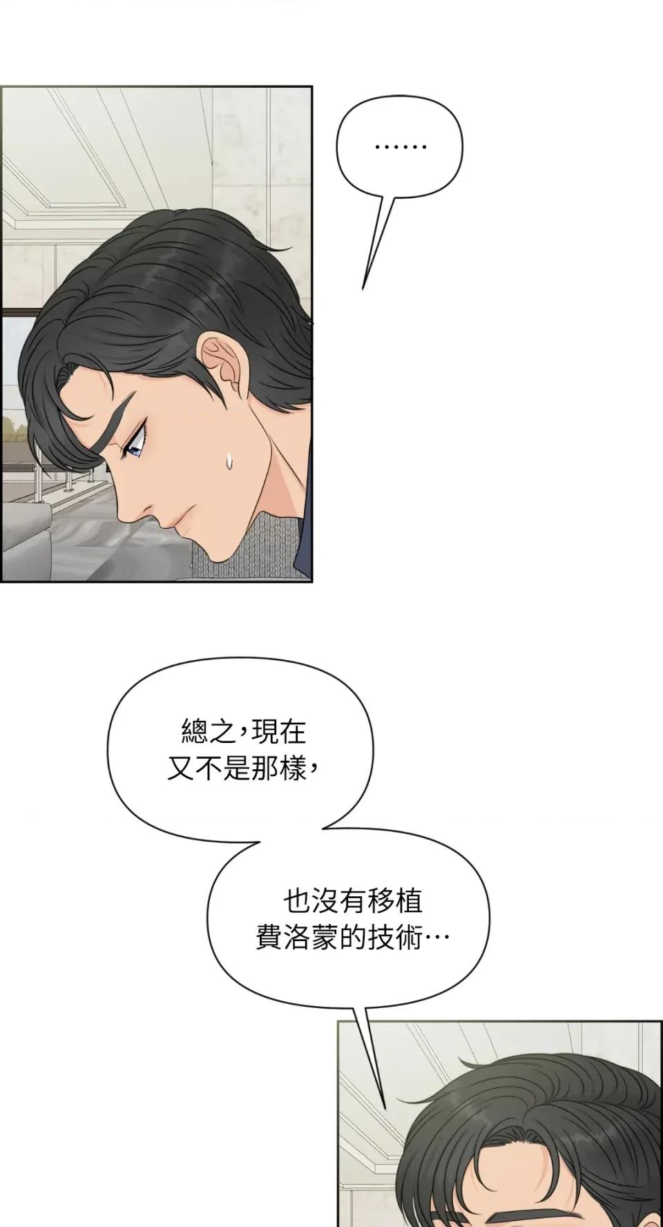 想要選哪一個Alpha? 想要選哪一個Alpha?-第27話 第58页