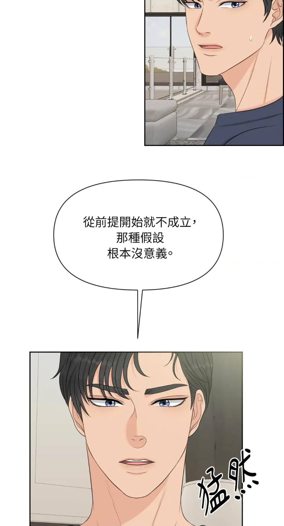 想要選哪一個Alpha? 想要選哪一個Alpha?-第27話 第59页