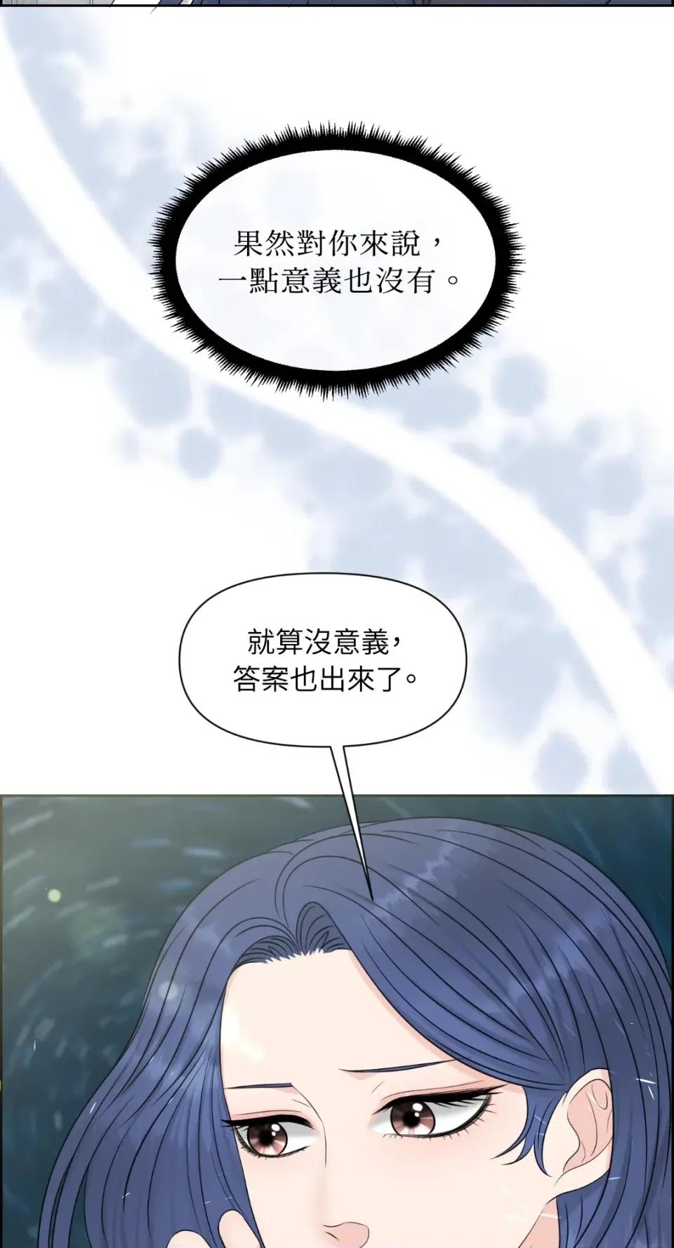 想要選哪一個Alpha? 想要選哪一個Alpha?-第27話 第61页