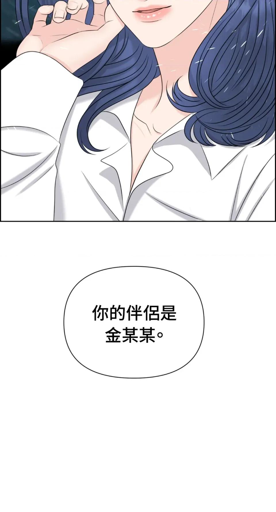 想要選哪一個Alpha? 想要選哪一個Alpha?-第27話 第62页