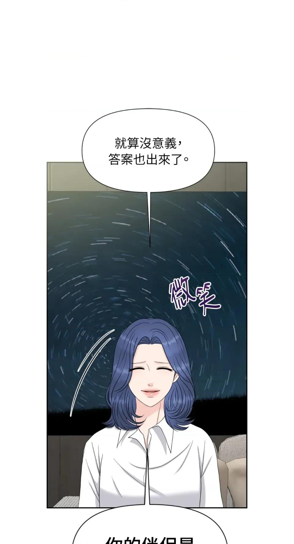 想要選哪一個Alpha? 想要選哪一個Alpha?-第28話 第2页