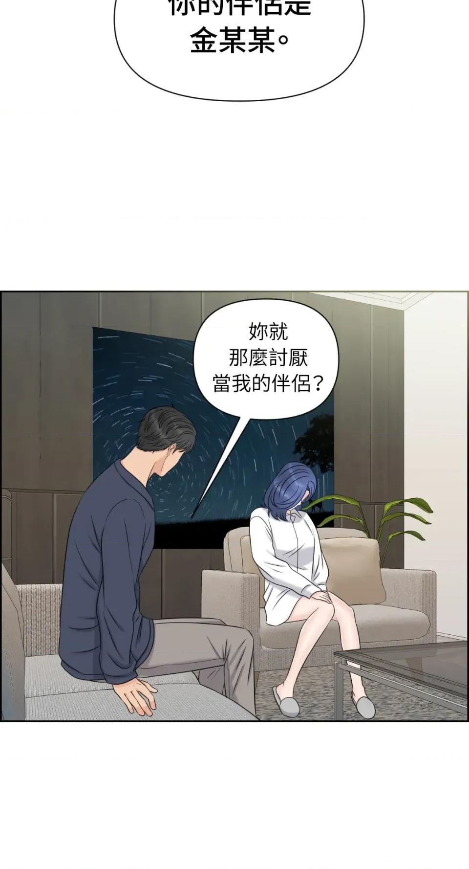 想要選哪一個Alpha? 想要選哪一個Alpha?-第28話 第3页