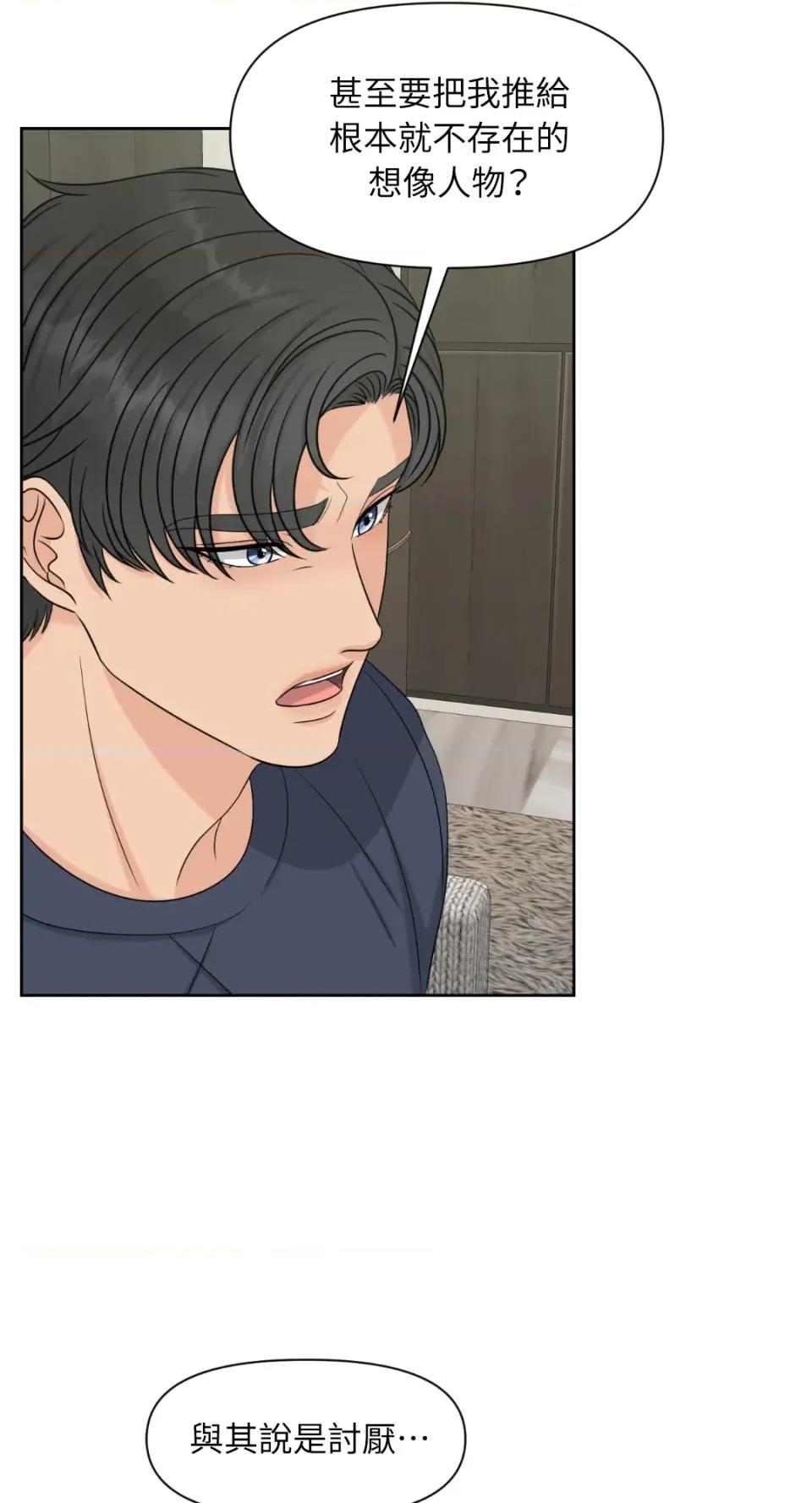 想要選哪一個Alpha? 想要選哪一個Alpha?-第28話 第4页