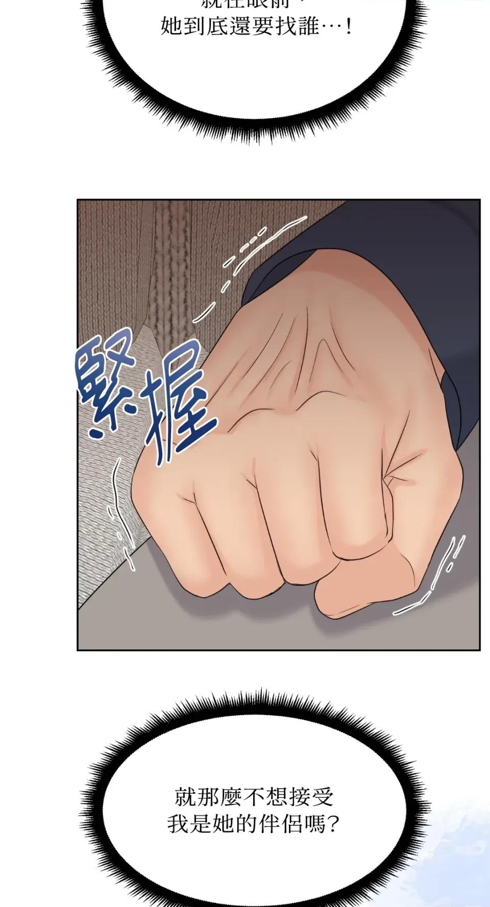 想要選哪一個Alpha? 想要選哪一個Alpha?-第28話 第7页