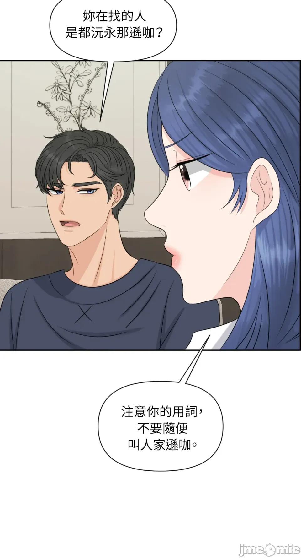 想要選哪一個Alpha? 想要選哪一個Alpha?-第28話 第10页