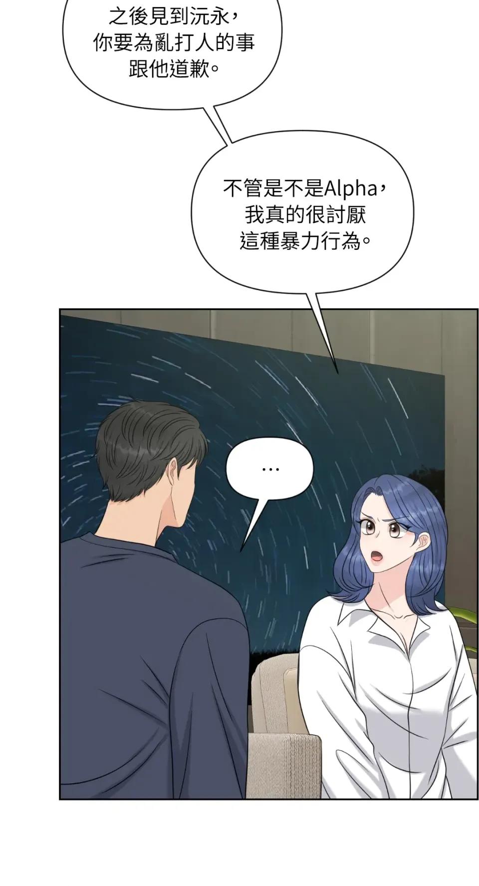 想要選哪一個Alpha? 想要選哪一個Alpha?-第28話 第12页