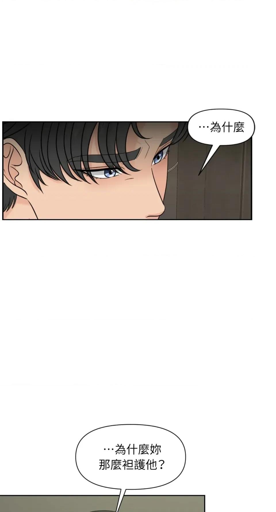 想要選哪一個Alpha? 想要選哪一個Alpha?-第28話 第13页