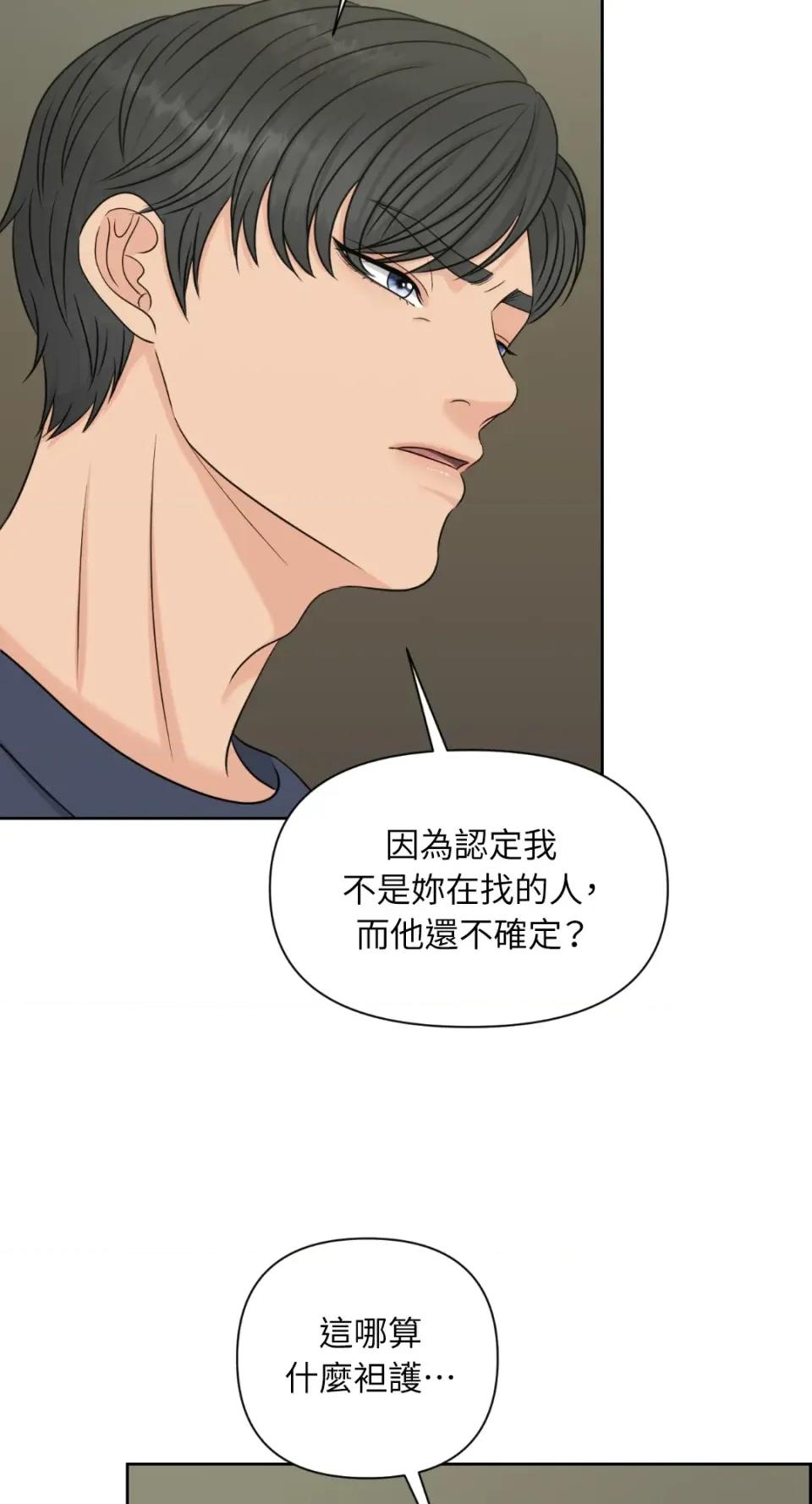 想要選哪一個Alpha? 想要選哪一個Alpha?-第28話 第14页