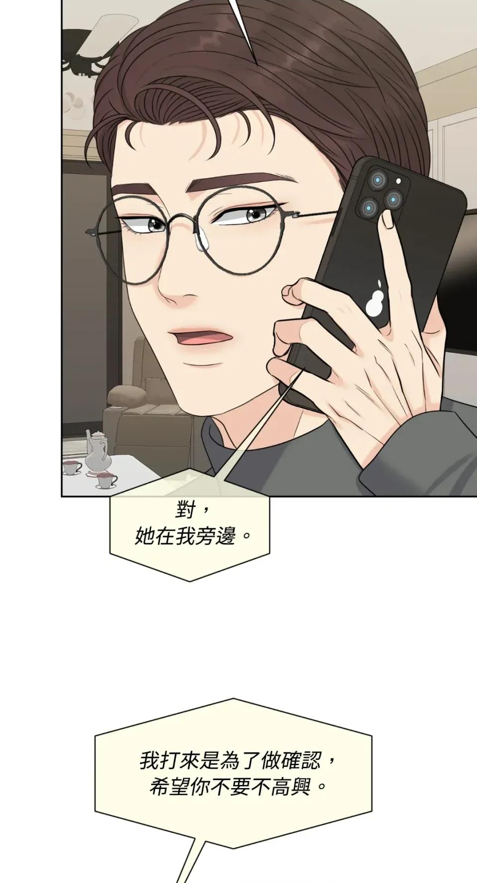 想要選哪一個Alpha? 想要選哪一個Alpha?-第28話 第19页