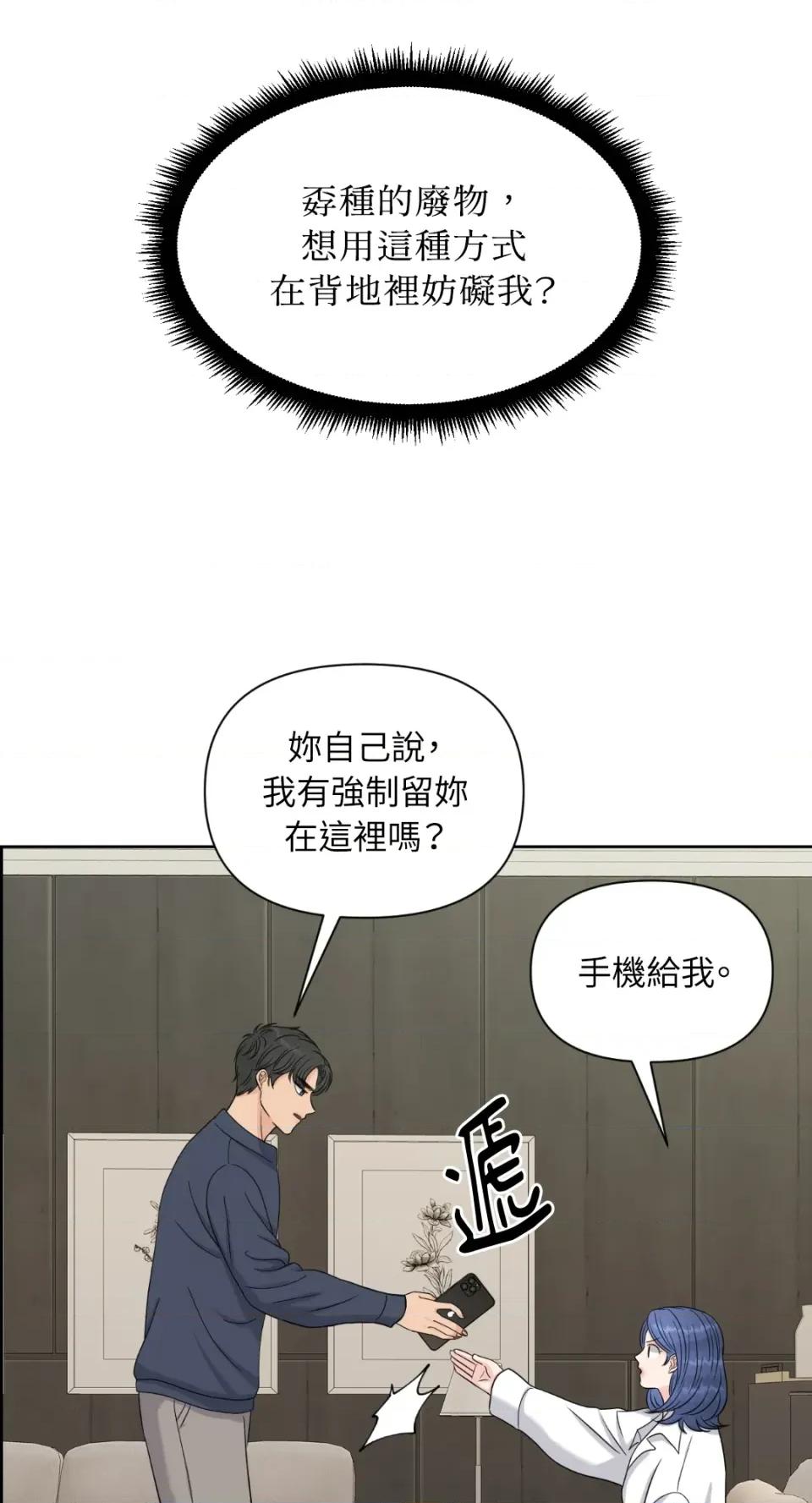 想要選哪一個Alpha? 想要選哪一個Alpha?-第28話 第23页