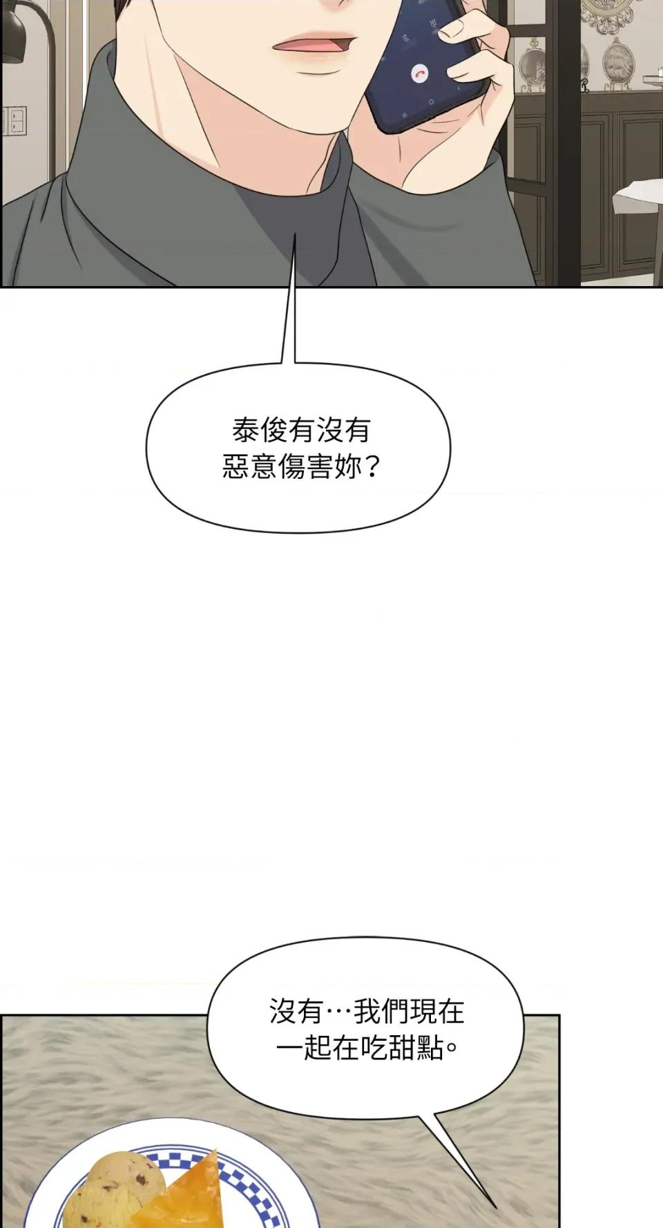 想要選哪一個Alpha? 想要選哪一個Alpha?-第28話 第26页