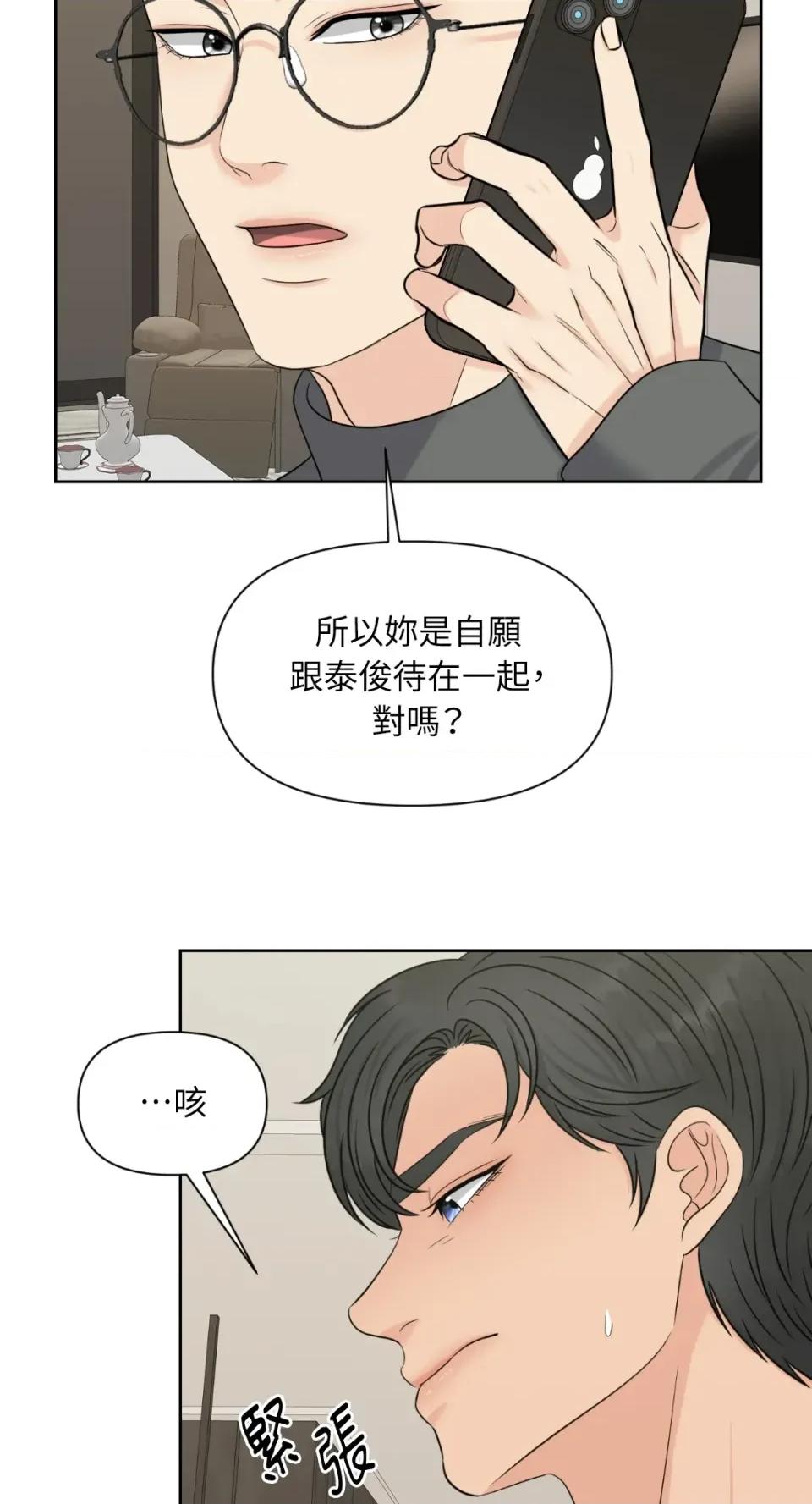 想要選哪一個Alpha? 想要選哪一個Alpha?-第28話 第28页