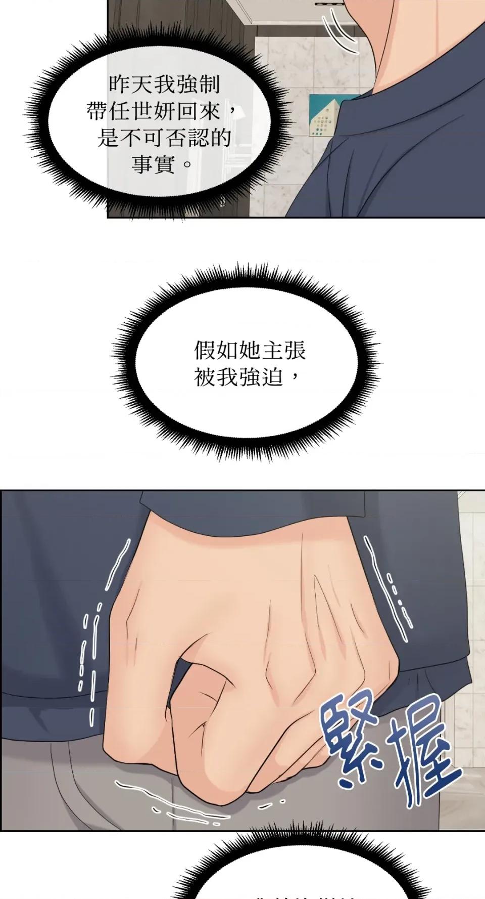 想要選哪一個Alpha? 想要選哪一個Alpha?-第28話 第29页