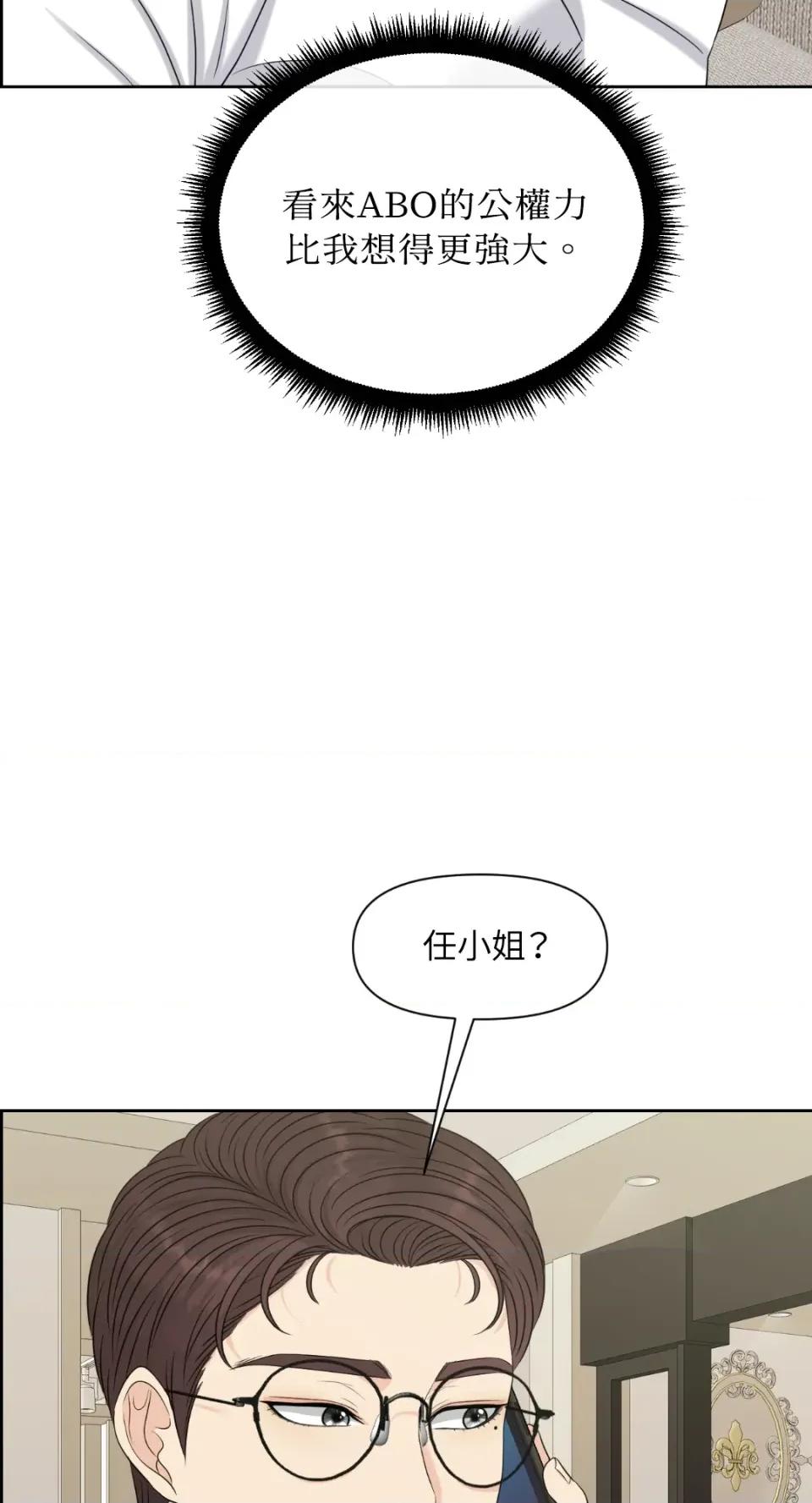 想要選哪一個Alpha? 想要選哪一個Alpha?-第28話 第31页