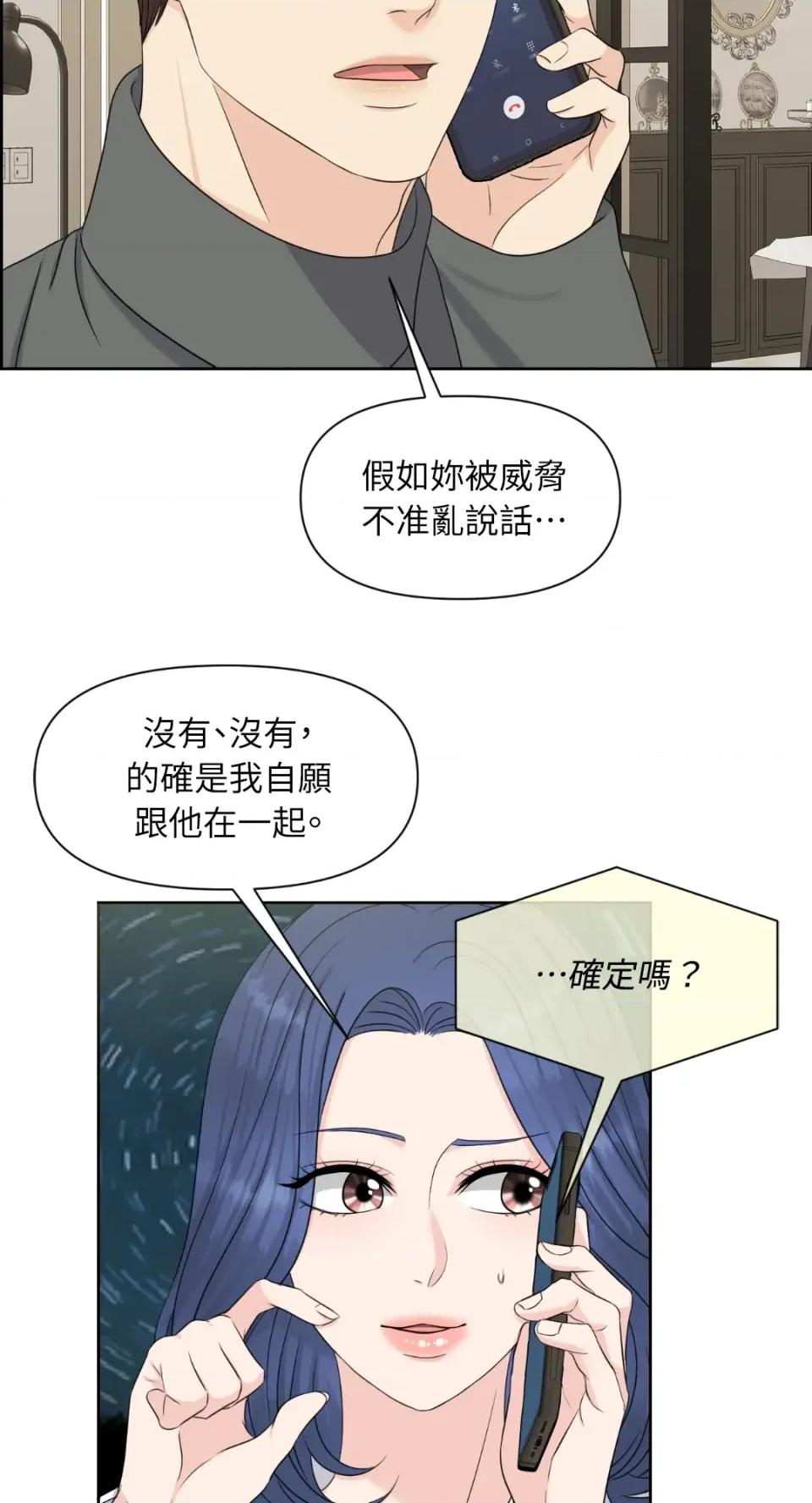 想要選哪一個Alpha? 想要選哪一個Alpha?-第28話 第32页