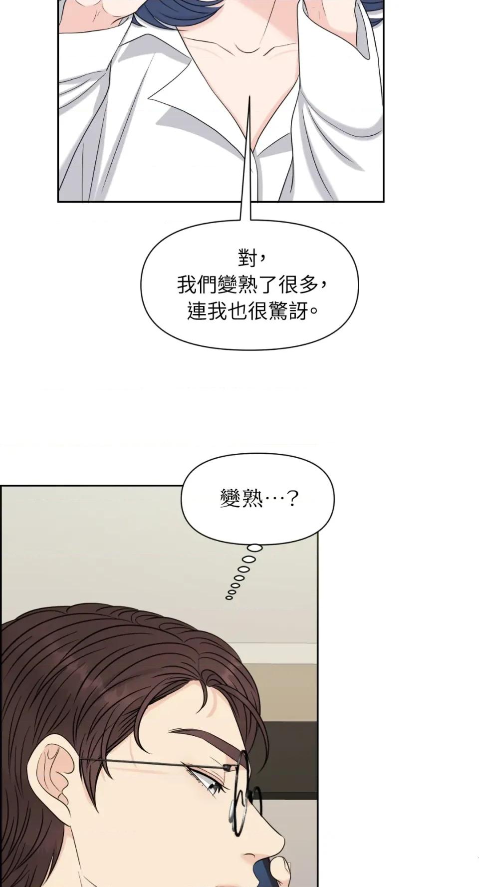 想要選哪一個Alpha? 想要選哪一個Alpha?-第28話 第33页