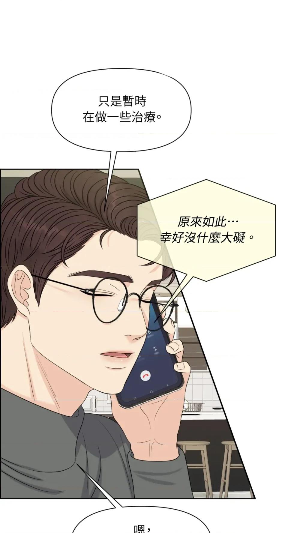 想要選哪一個Alpha? 想要選哪一個Alpha?-第28話 第36页