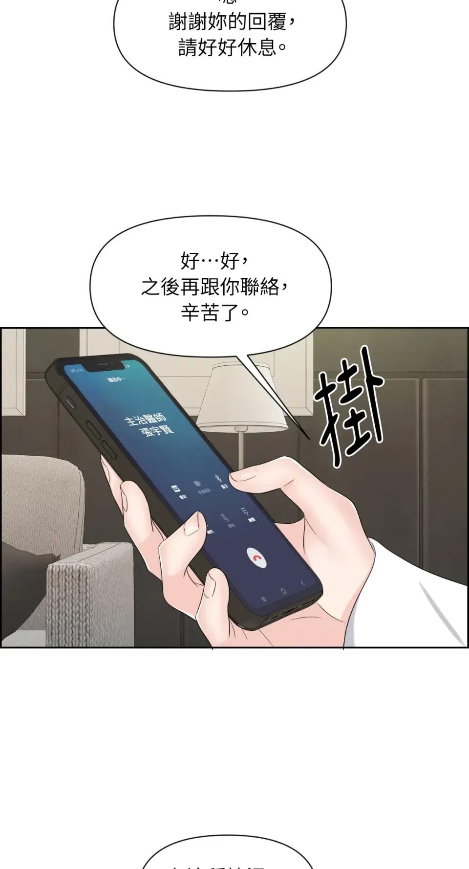 想要選哪一個Alpha? 想要選哪一個Alpha?-第28話 第37页