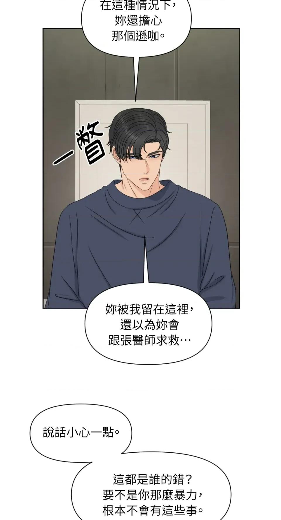 想要選哪一個Alpha? 想要選哪一個Alpha?-第28話 第38页