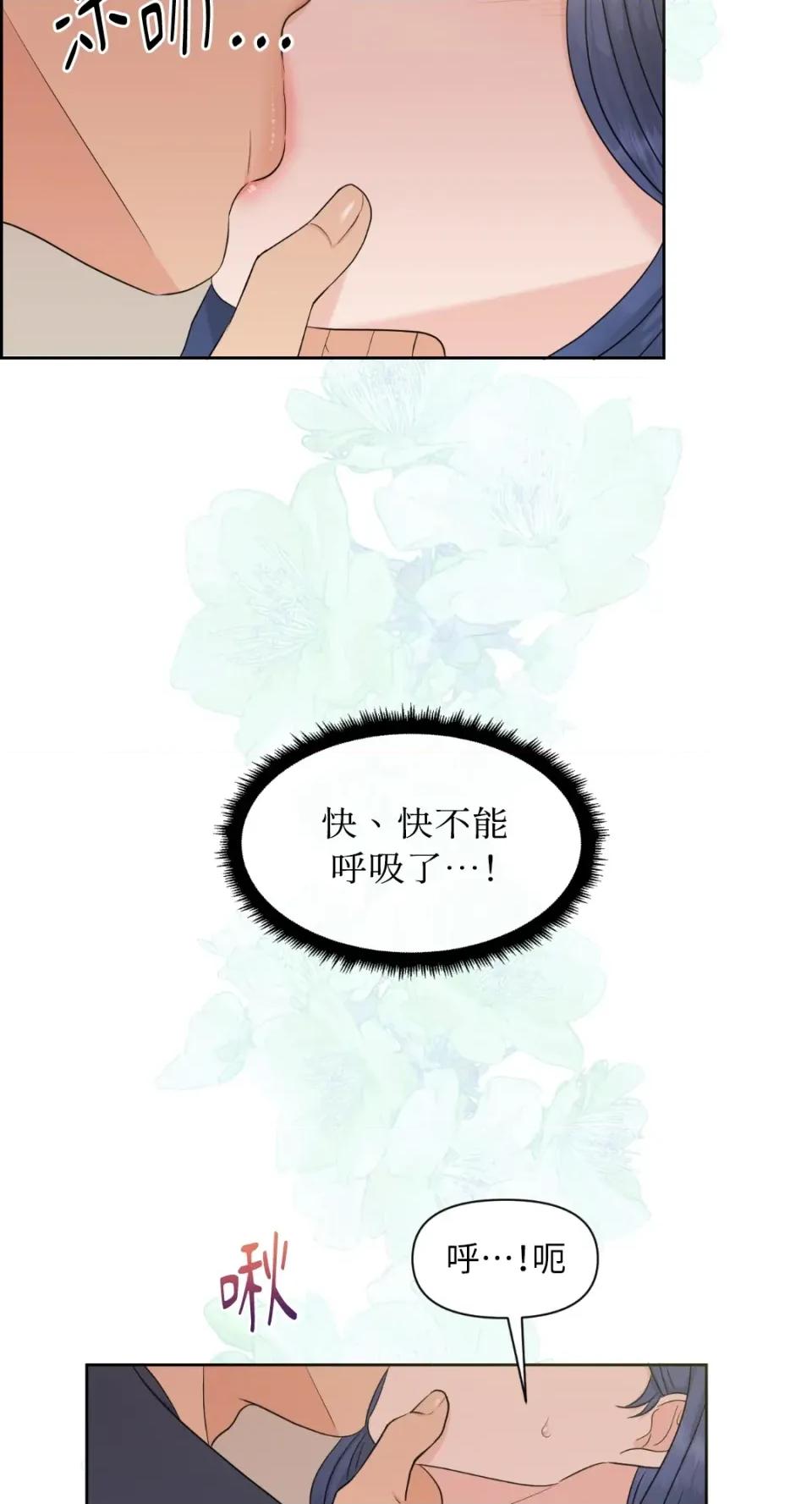 想要選哪一個Alpha? 想要選哪一個Alpha?-第28話 第46页