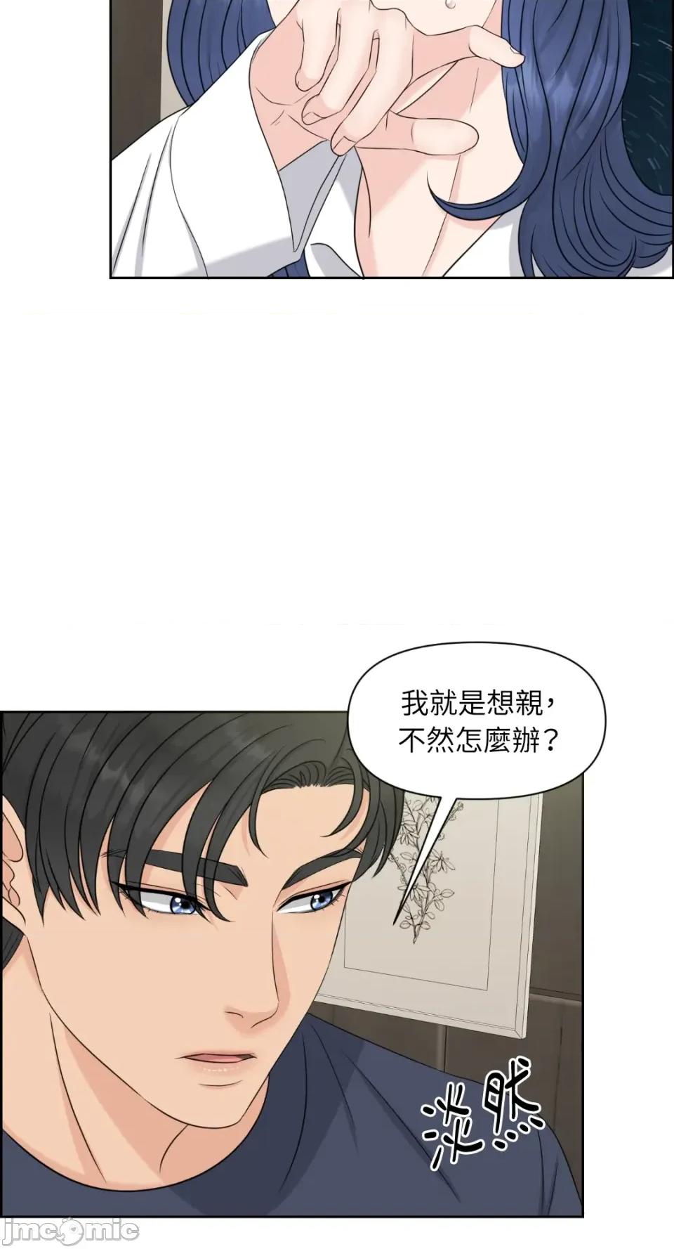 想要選哪一個Alpha? 想要選哪一個Alpha?-第28話 第50页