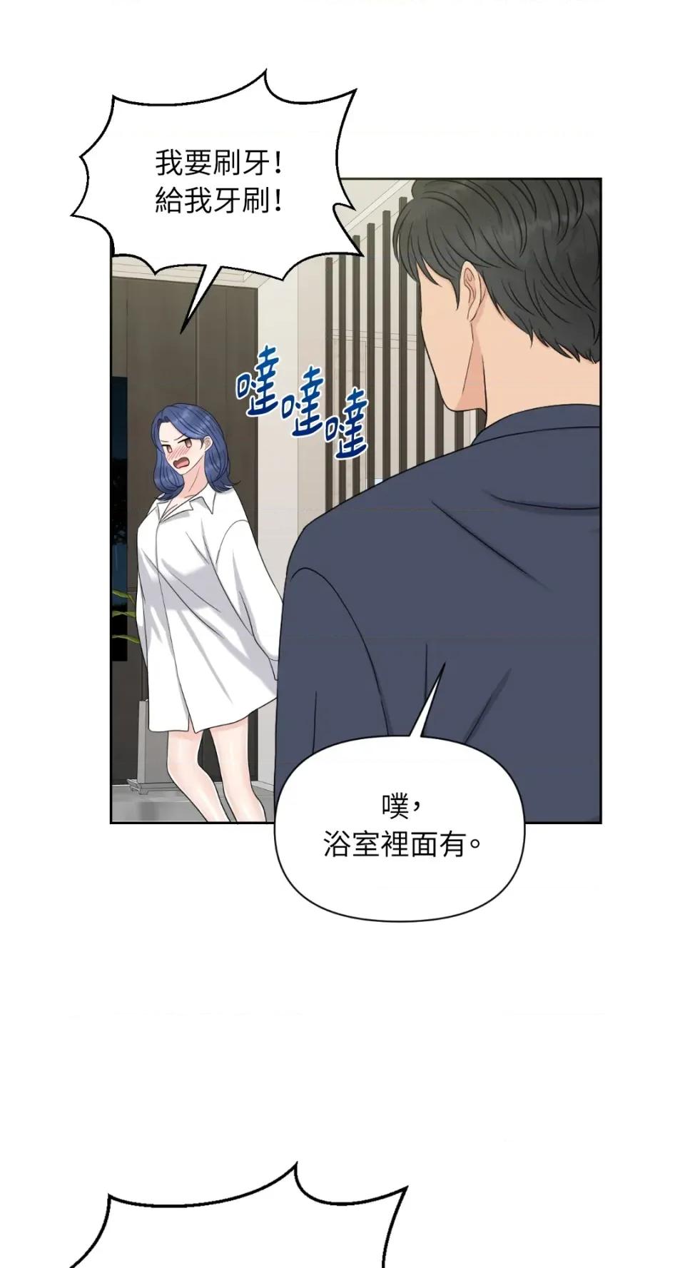 想要選哪一個Alpha? 想要選哪一個Alpha?-第28話 第52页