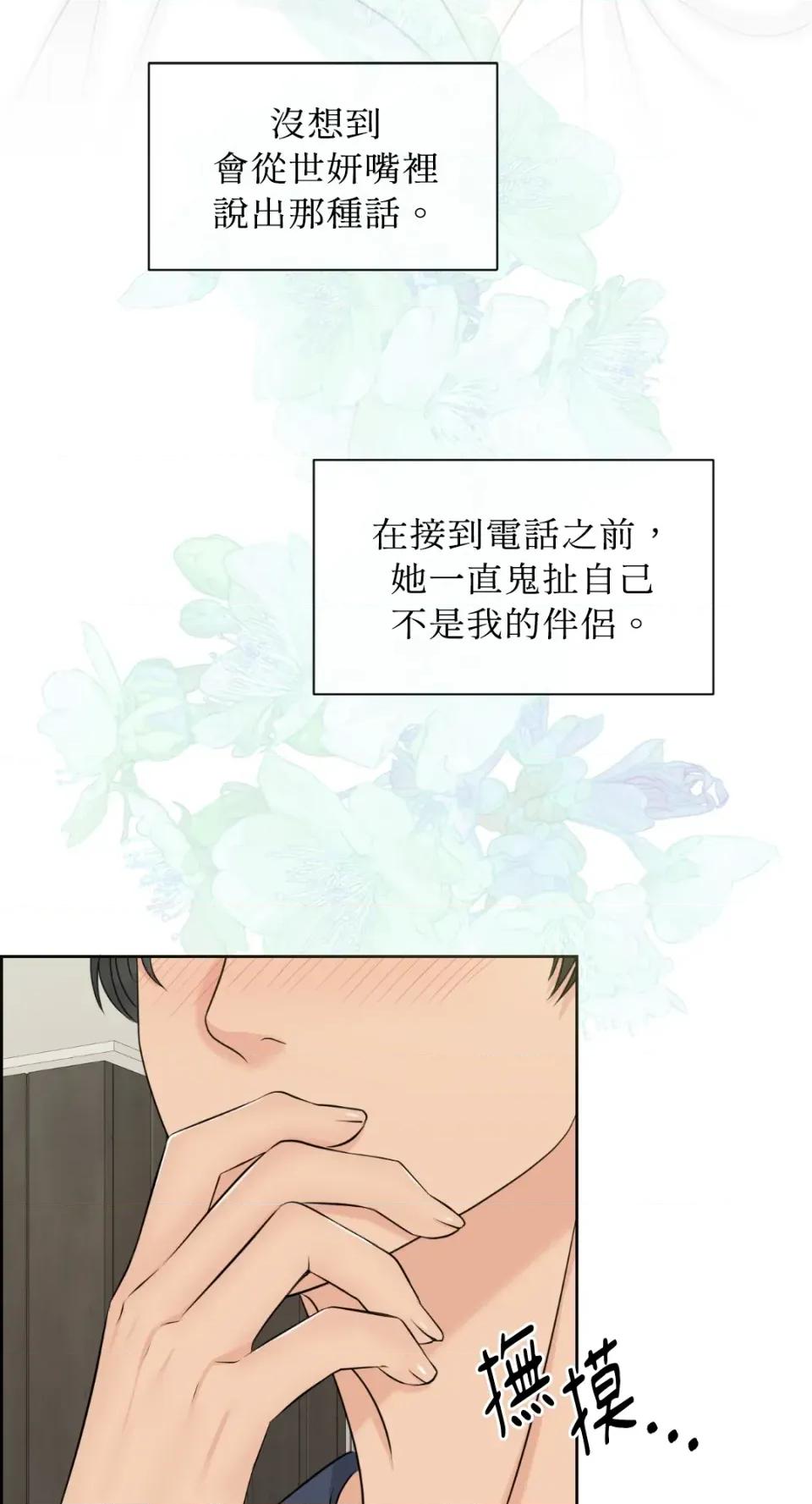 想要選哪一個Alpha? 想要選哪一個Alpha?-第28話 第56页