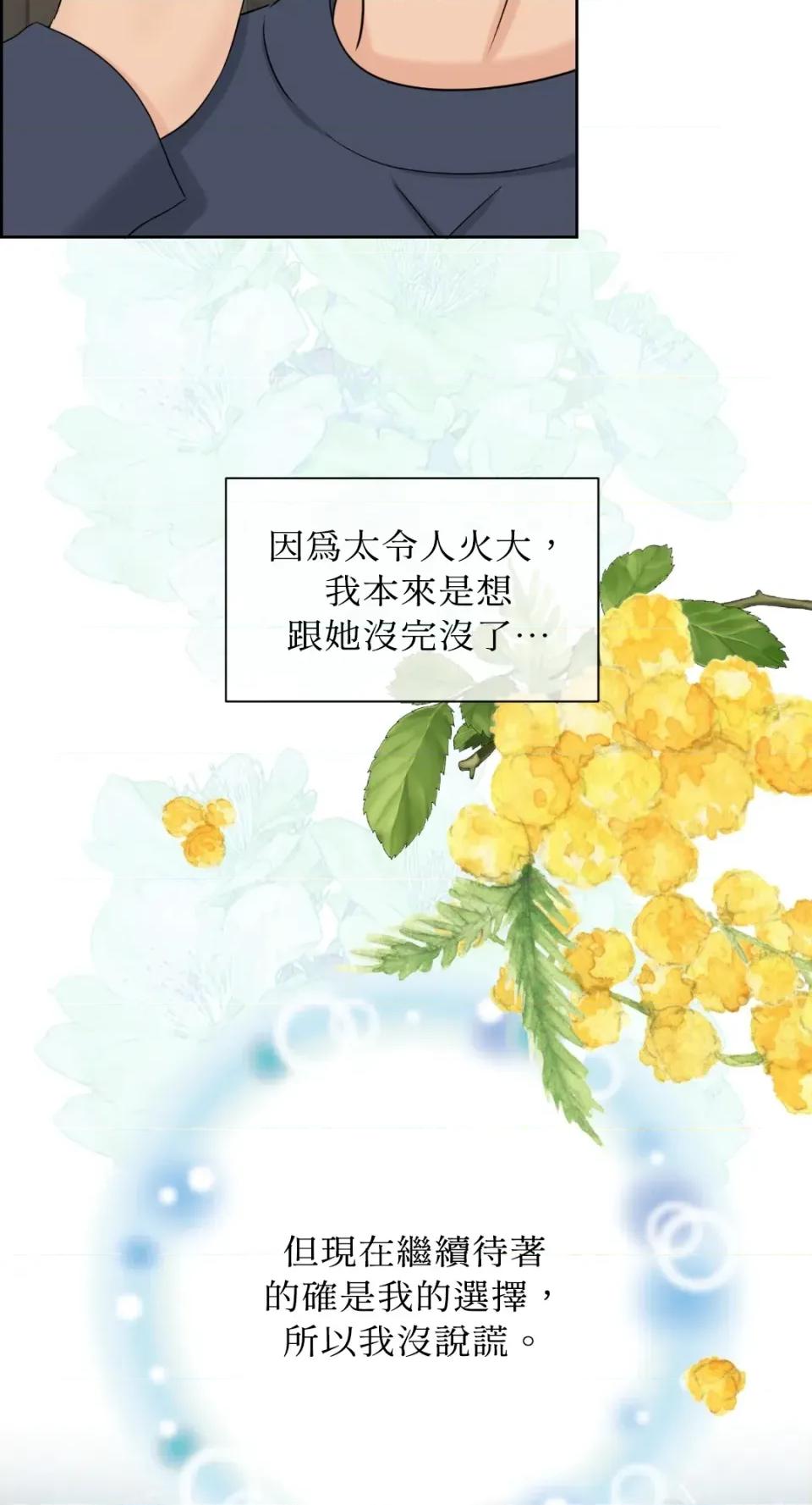 想要選哪一個Alpha? 想要選哪一個Alpha?-第28話 第57页