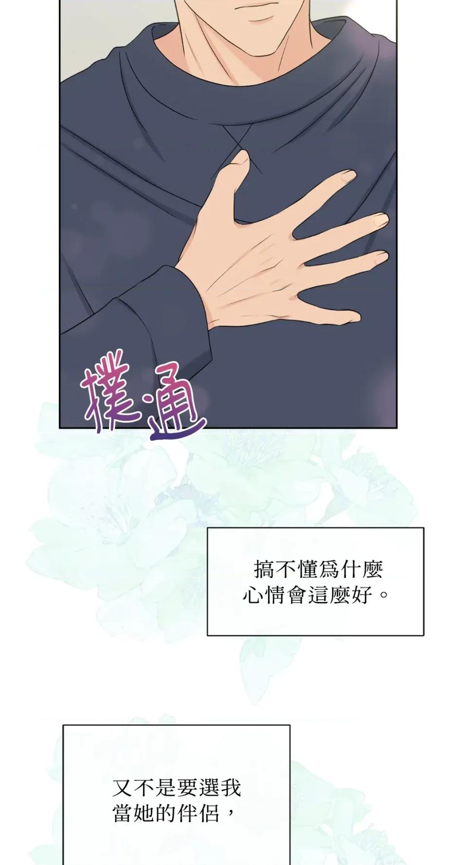 想要選哪一個Alpha? 想要選哪一個Alpha?-第28話 第59页