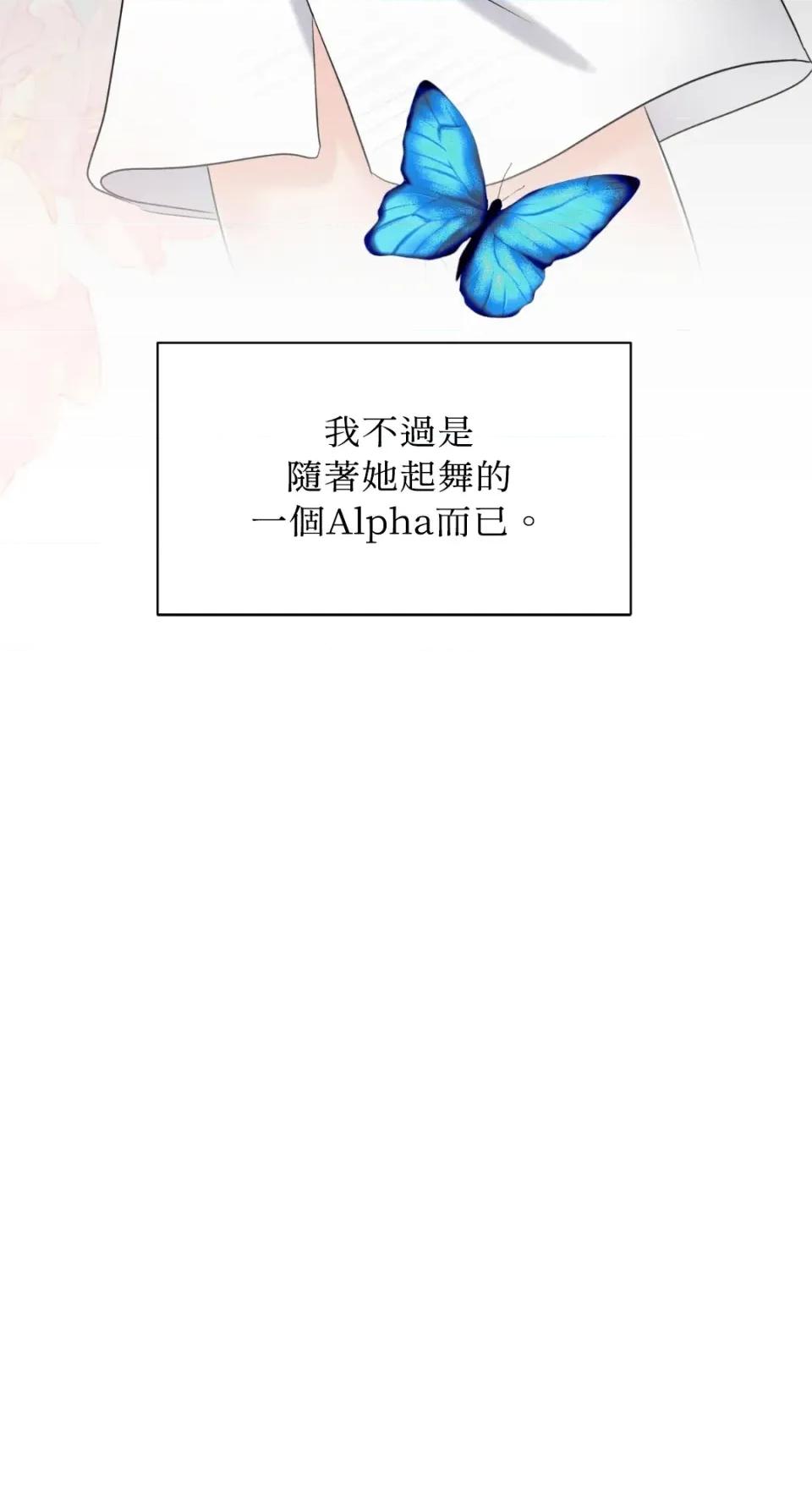 想要選哪一個Alpha? 想要選哪一個Alpha?-第28話 第66页