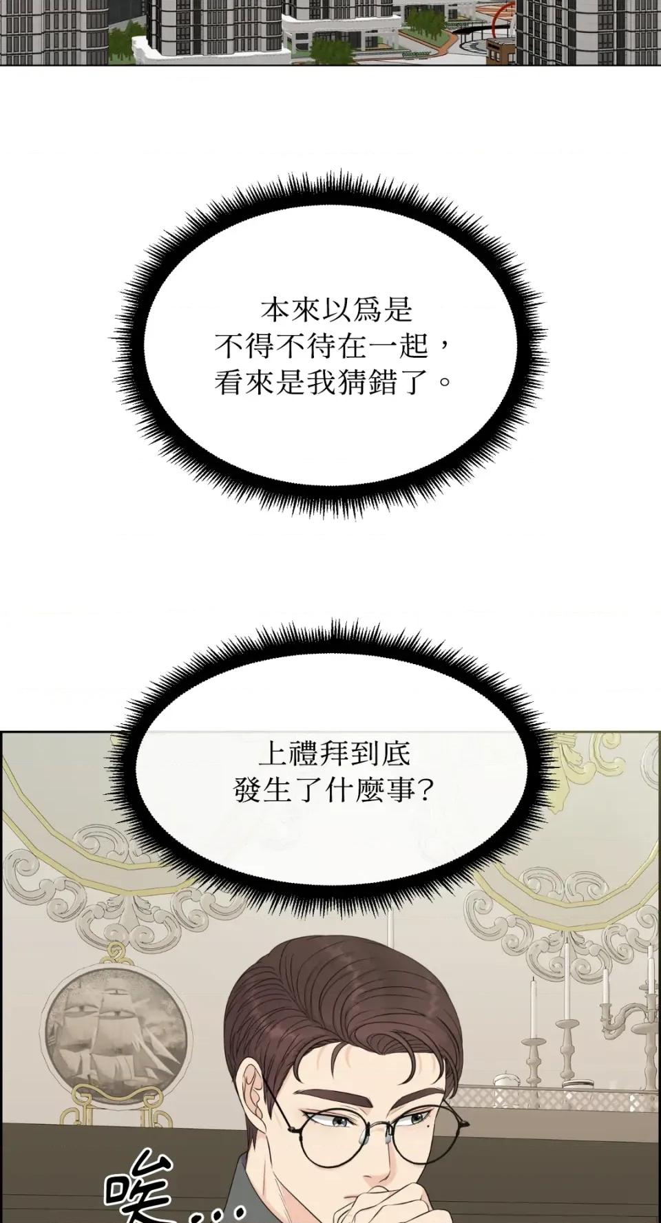 想要選哪一個Alpha? 想要選哪一個Alpha?-第28話 第68页