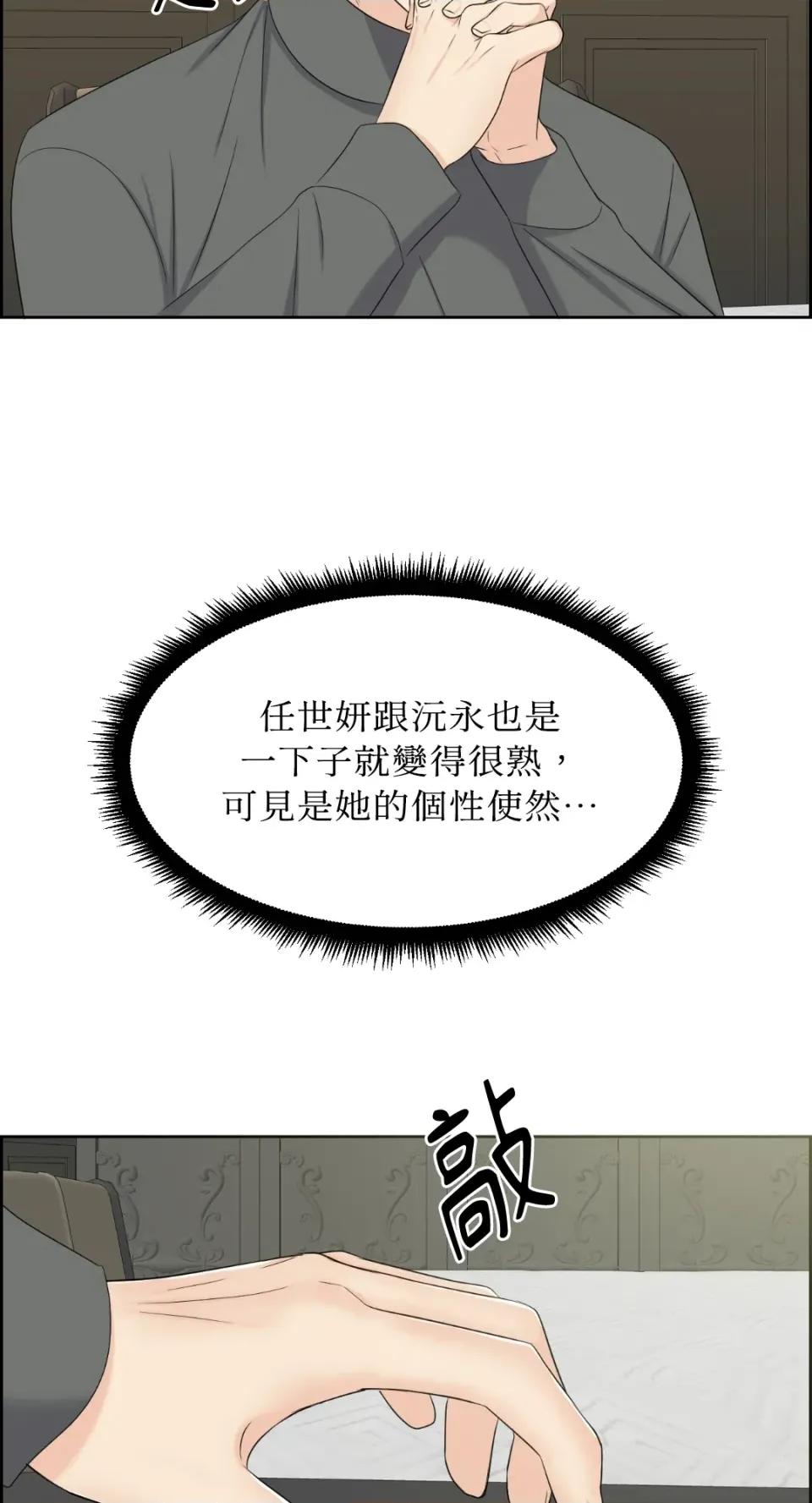 想要選哪一個Alpha? 想要選哪一個Alpha?-第28話 第69页