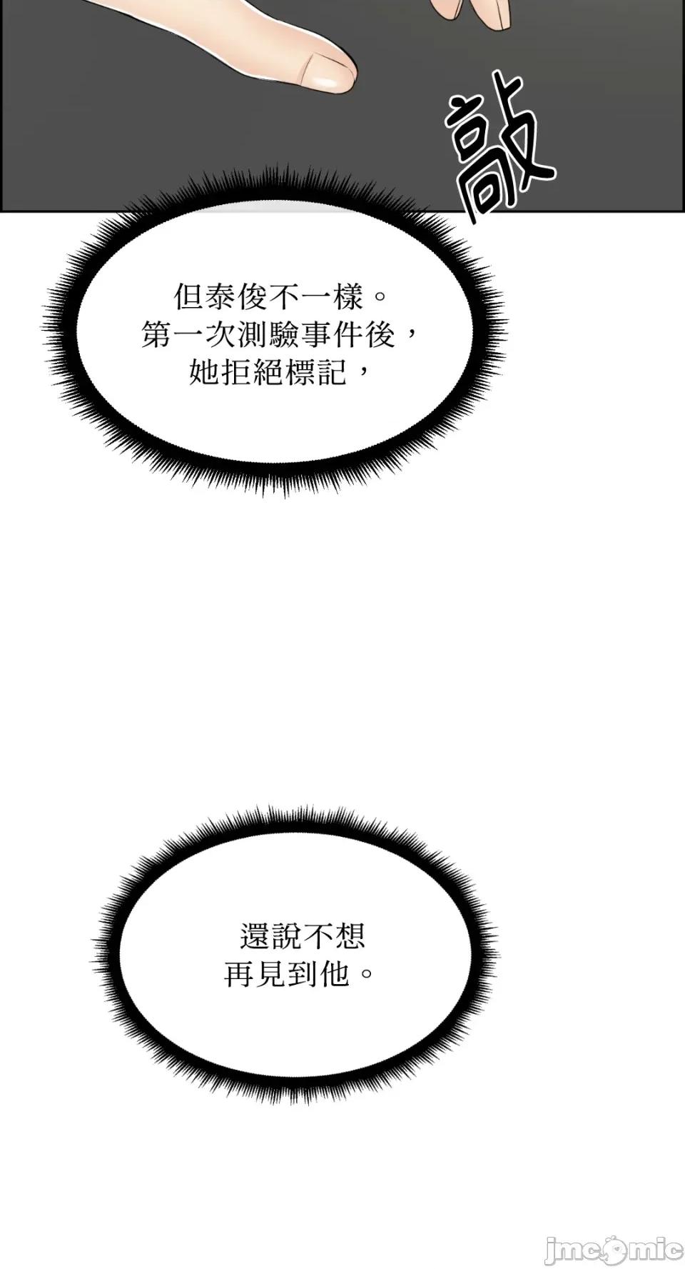 想要選哪一個Alpha? 想要選哪一個Alpha?-第28話 第70页