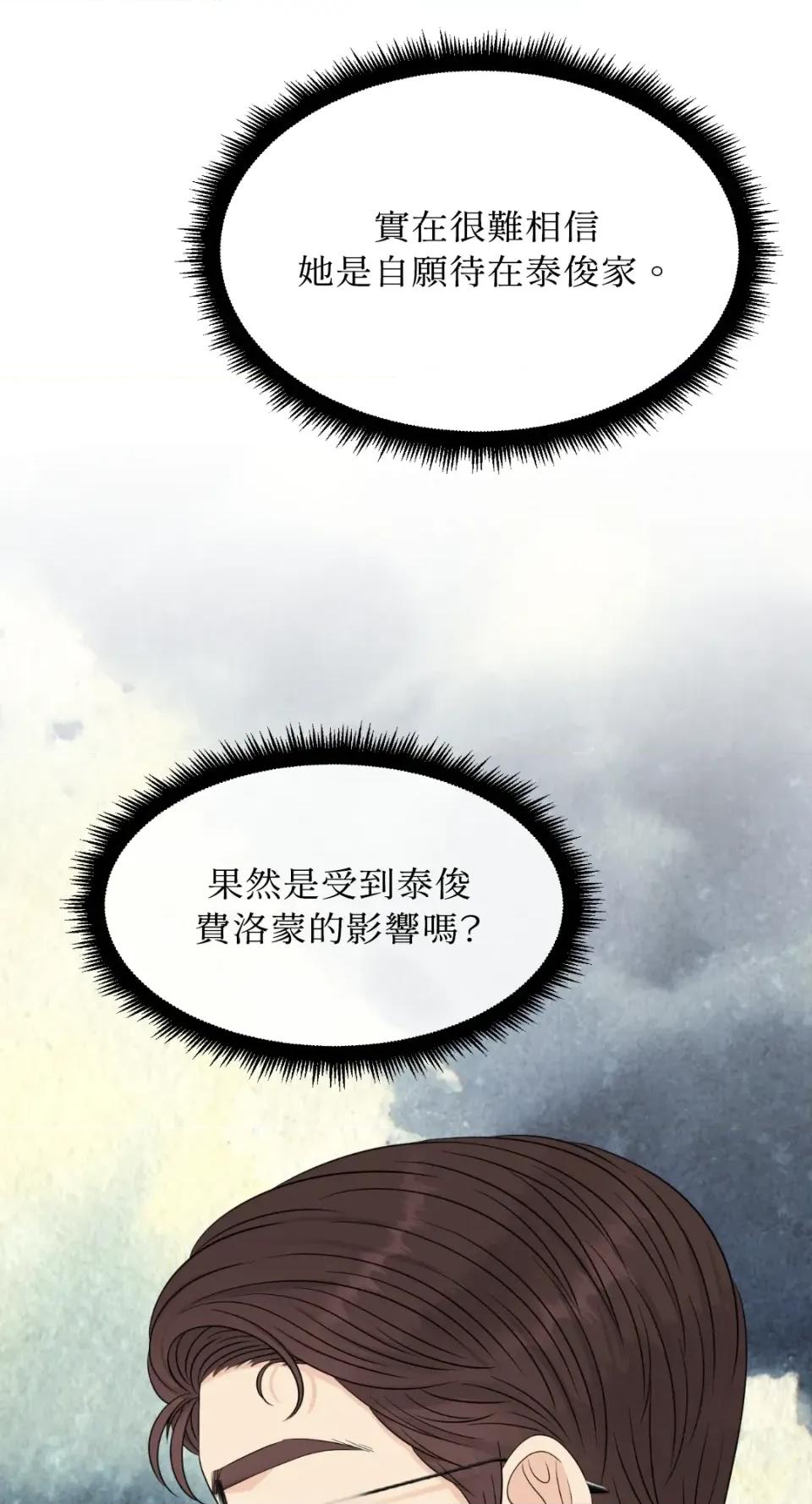 想要選哪一個Alpha? 想要選哪一個Alpha?-第28話 第71页